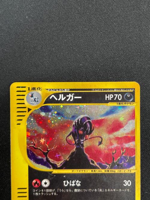 ヘルガー HP70 ポケモンカード 071/092 ★ eカード
