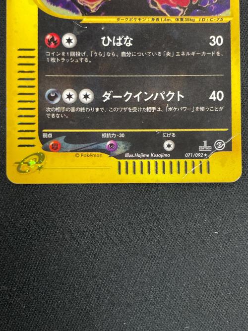 ヘルガー HP70 ポケモンカード 071/092 ★ eカード
