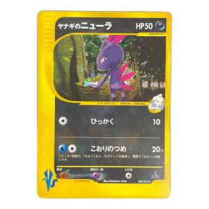 ヤナギのニューラ HP50 ポケモンカード 043/141 ★ VSカード