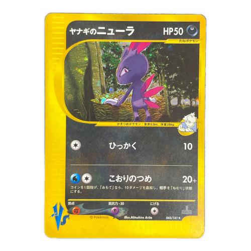ヤナギのニューラ HP50 ポケモンカード 043/141 ★ VSカード