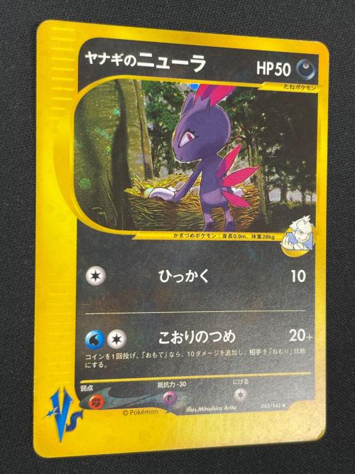 ヤナギのニューラ HP50 ポケモンカード 043/141 ★ VSカード