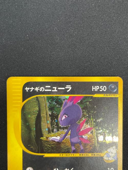 ヤナギのニューラ HP50 ポケモンカード 043/141 ★ VSカード