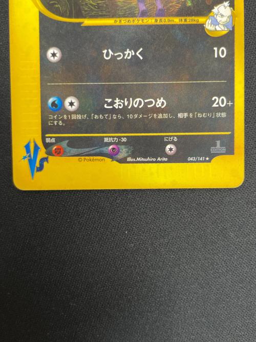 ヤナギのニューラ HP50 ポケモンカード 043/141 ★ VSカード
