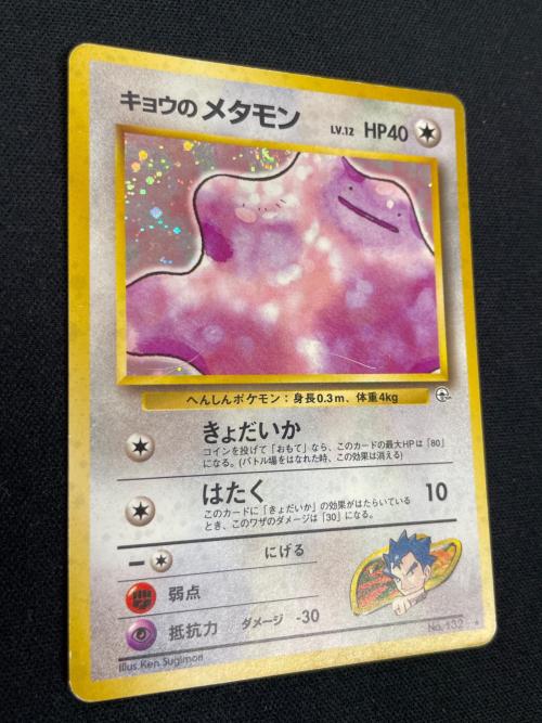 キョウのメタモン LV.12 HP40 ポケモンカード No.132 ★ 旧裏面
