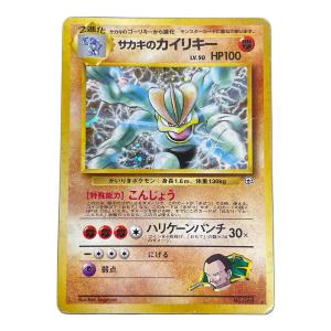 サカキのカイリキー LV.50 HP100 ポケモンカード No068 ★ 旧裏面