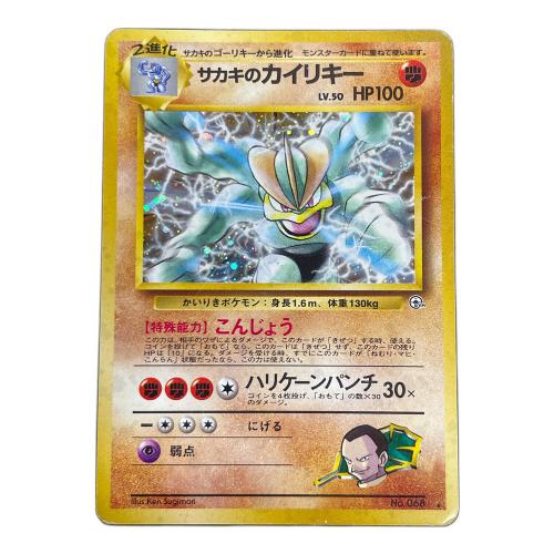 サカキのカイリキー LV.50 HP100 ポケモンカード No068 ★ 旧裏面