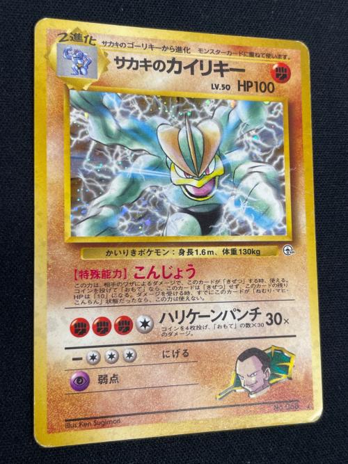 サカキのカイリキー LV.50 HP100 ポケモンカード No068 ★ 旧裏面