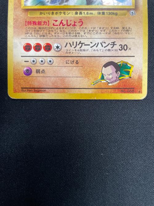 サカキのカイリキー LV.50 HP100 ポケモンカード No068 ★ 旧裏面