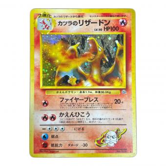 カツラのリザードン LV.50 HP100 ポケモンカード No.006 ★ 旧裏面