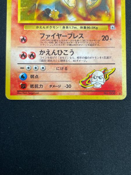 カツラのリザードン LV.50 HP100 ポケモンカード No.006 ☆ 旧裏面