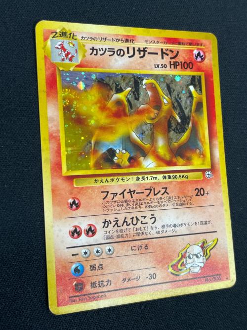 カツラのリザードン LV.50 HP100 ポケモンカード No.006 ★ 旧裏面