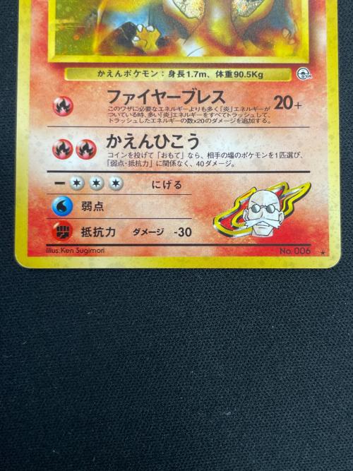 カツラのリザードン LV.50 HP100 ポケモンカード No.006 ★ 旧裏面