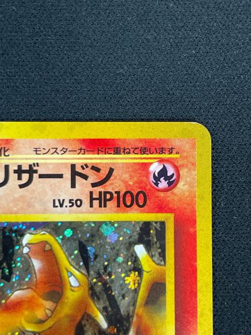 カツラのリザードン LV.50 HP100 ポケモンカード No.006 ★ 旧裏面