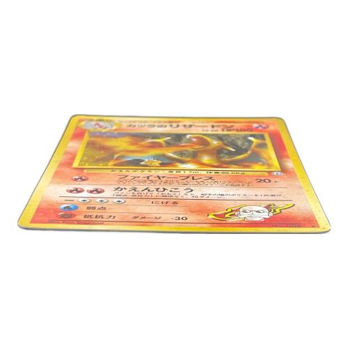 カツラのリザードン LV.50 HP100 ポケモンカード No.006 ★ 旧裏面