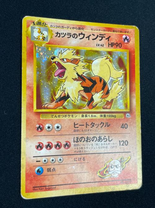 カツラのウィンディ LV.42 HP90 ポケモンカード No.059 旧裏面