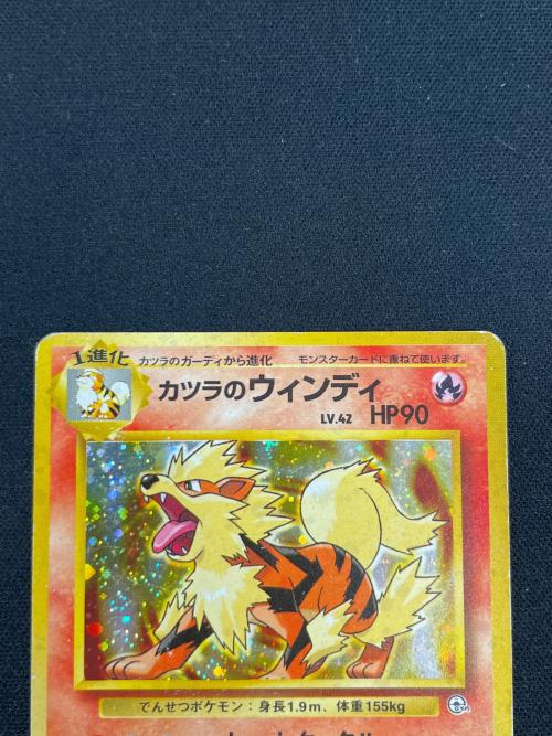 カツラのウィンディ LV.42 HP90 ポケモンカード No.059 旧裏面