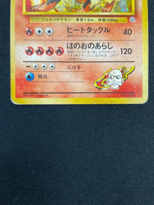 カツラのウィンディ LV.42 HP90 ポケモンカード No.059 旧裏面