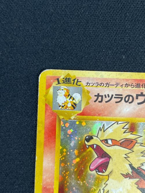 カツラのウィンディ LV.42 HP90 ポケモンカード No.059 旧裏面