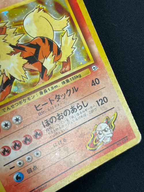 カツラのウィンディ LV.42 HP90 ポケモンカード No.059 旧裏面