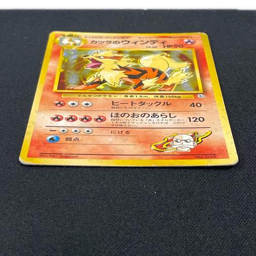 カツラのウィンディ LV.42 HP90 ポケモンカード No.059 旧裏面