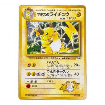 マチスのライチュウ LV.38 HP80 ポケモンカード No.026 ★ 旧裏面
