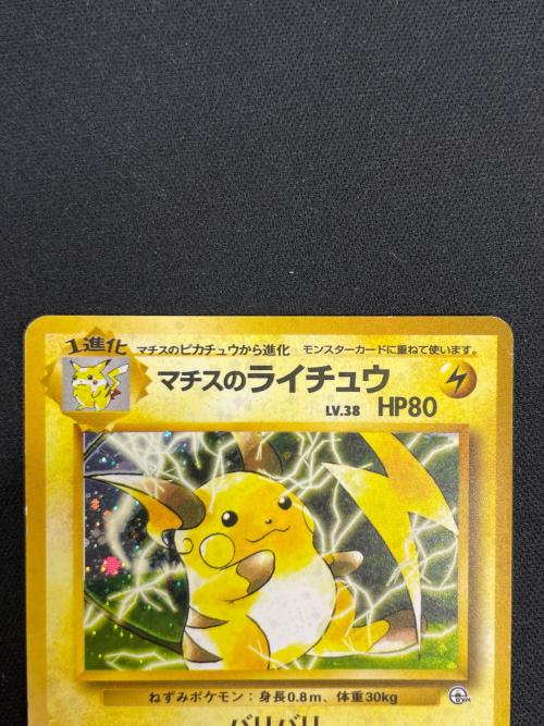 マチスのライチュウ LV.38 HP80 ポケモンカード No.026 ★ 旧裏面