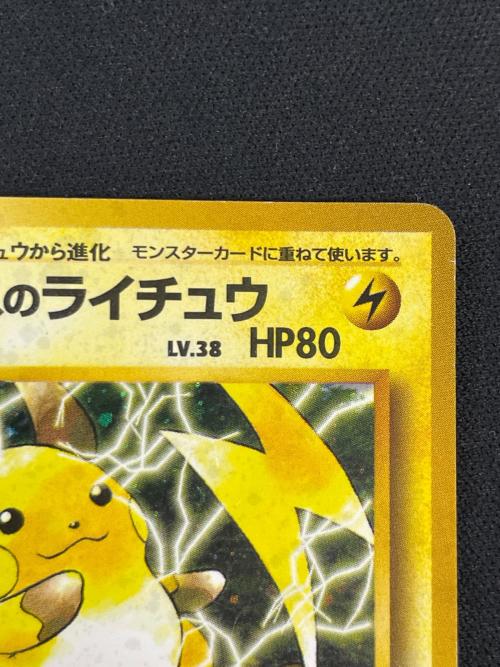 マチスのライチュウ LV.38 HP80 ポケモンカード No.026 ★ 旧裏面