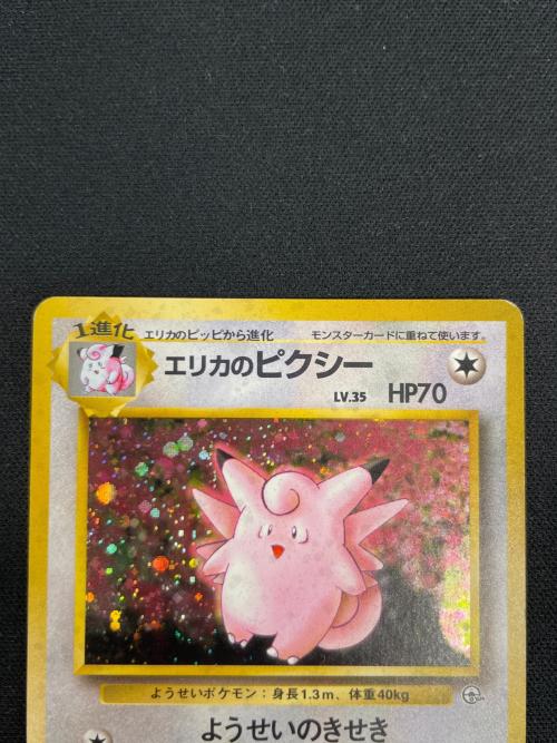エリカのピクシー LV.35 HP70 ポケモンカード No.036 ★ 旧裏面