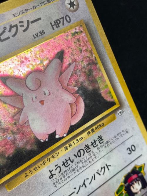 エリカのピクシー LV.35 HP70 ポケモンカード No.036 ★ 旧裏面