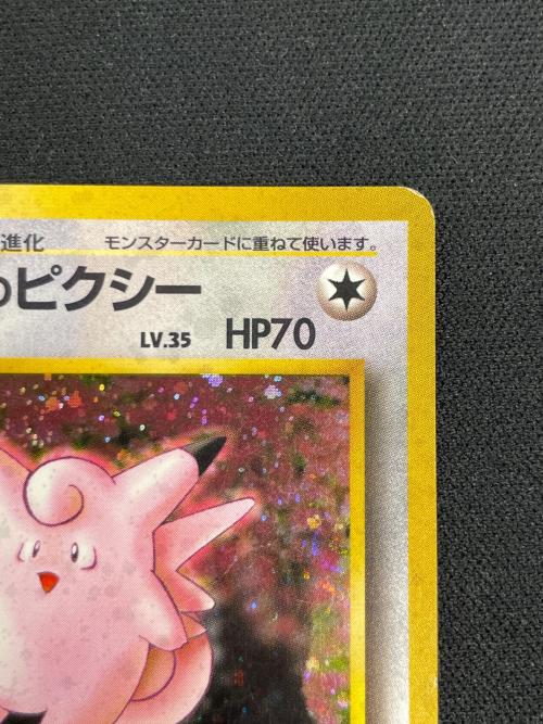 エリカのピクシー LV.35 HP70 ポケモンカード No.036 ★ 旧裏面