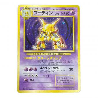 フーディン LV.42 HP80 ポケモンカード No.065 ★ 旧裏面