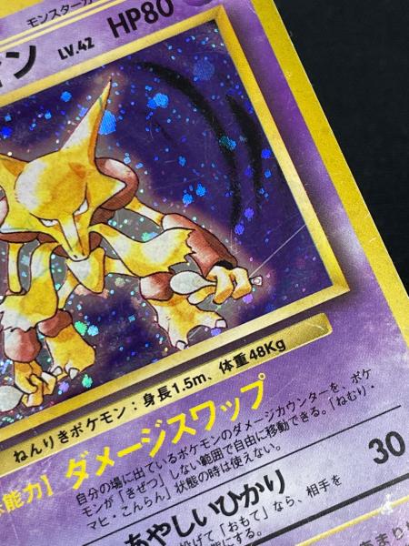 フーディン LV.42 HP80 ポケモンカード No.065 ☆ 旧裏面｜トレファク