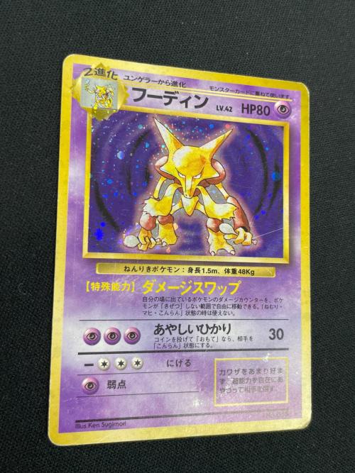 フーディン LV.42 HP80 ポケモンカード No.065 ★ 旧裏面