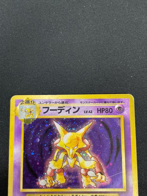 フーディン LV.42 HP80 ポケモンカード No.065 ★ 旧裏面