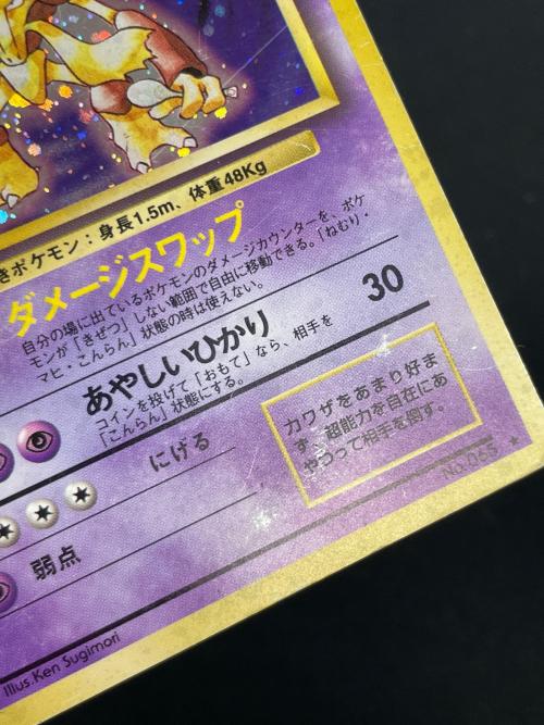 フーディン LV.42 HP80 ポケモンカード No.065 ★ 旧裏面