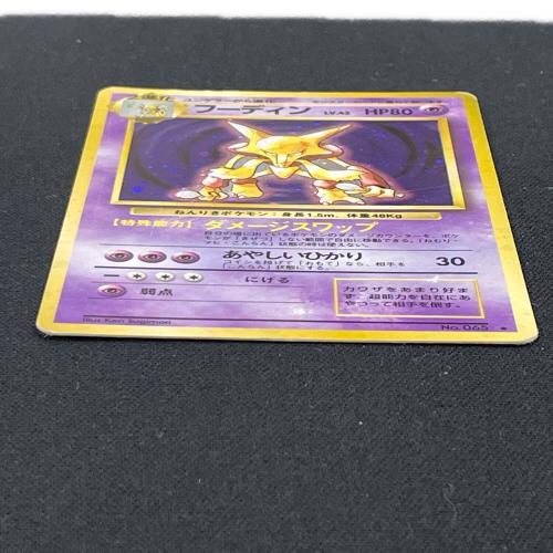 フーディン LV.42 HP80 ポケモンカード No.065 ★ 旧裏面