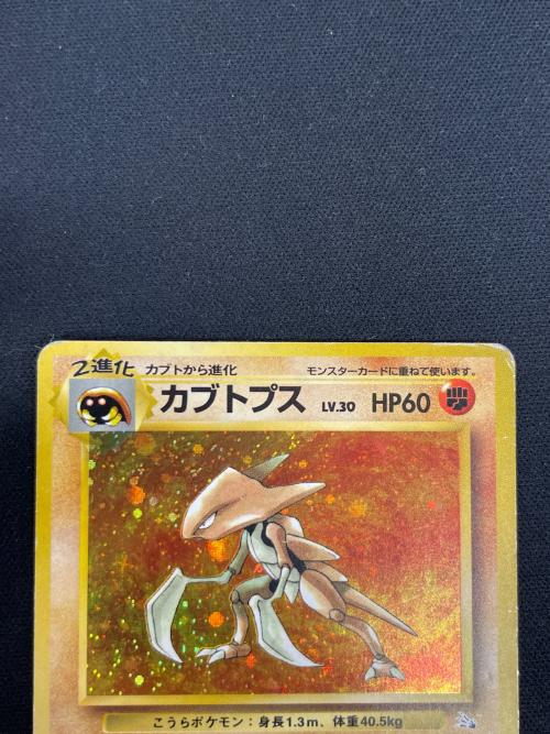 カブトプス LV.30 HP60 ポケモンカード No.141 ★ 旧裏面