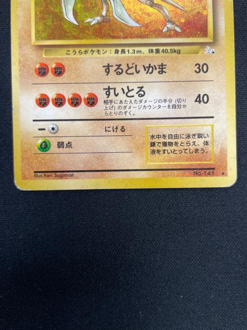 カブトプス LV.30 HP60 ポケモンカード No.141 ★ 旧裏面