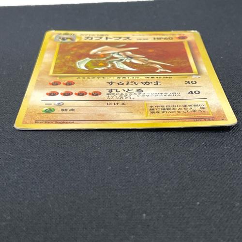 カブトプス LV.30 HP60 ポケモンカード No.141 ★ 旧裏面