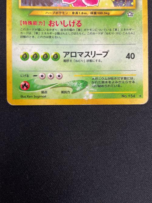 メガニウム LV.57 HP100 ポケモンカード No.154 ★ 旧裏面