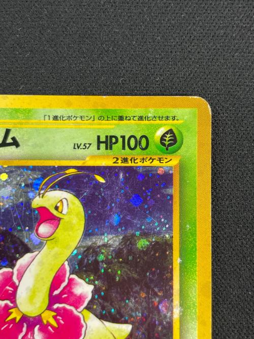 メガニウム LV.57 HP100 ポケモンカード No.154 ★ 旧裏面