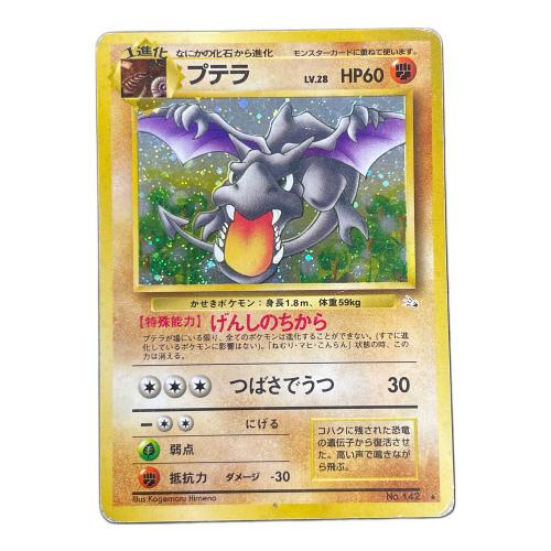 プテラ LV.28 HP60 ポケモンカード No142 ★ 旧裏面