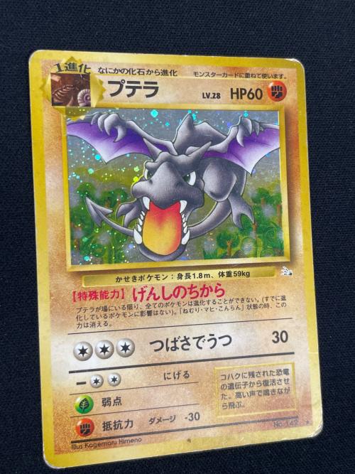 プテラ LV.28 HP60 ポケモンカード No142 ★ 旧裏面