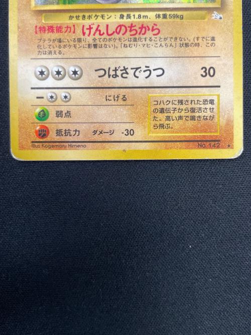 プテラ LV.28 HP60 ポケモンカード No142 ★ 旧裏面