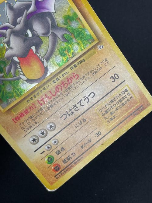 プテラ LV.28 HP60 ポケモンカード No142 ★ 旧裏面