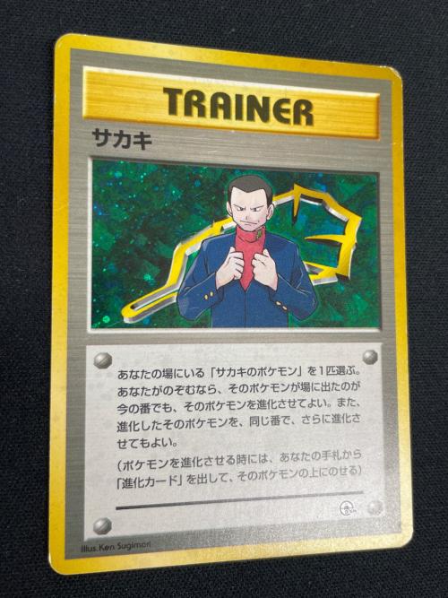 サカキ ポケモンカード ★ 旧裏面