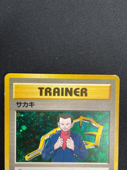 サカキ ポケモンカード ★ 旧裏面