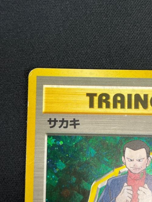 サカキ ポケモンカード ★ 旧裏面