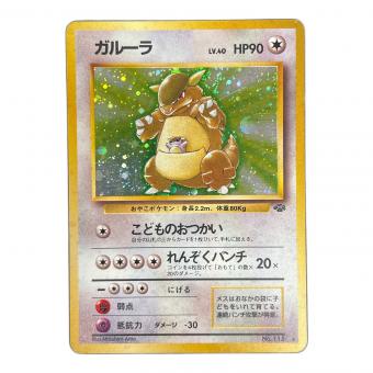 ガルーラ LV.40 HP90 ポケモンカード No.115 ★ 旧裏面
