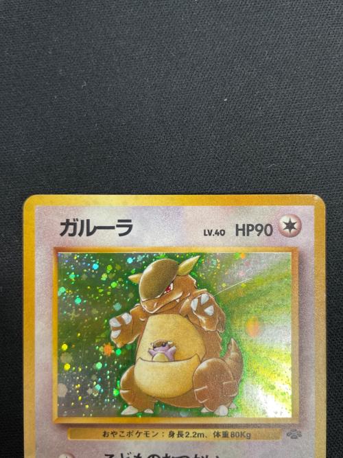 ガルーラ LV.40 HP90 ポケモンカード No.115 ★ 旧裏面
